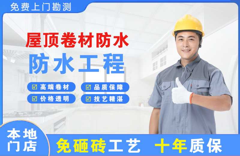 昭平屋顶卷材防水